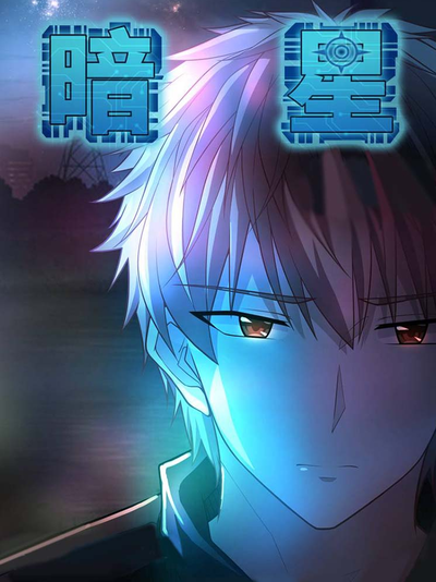 冒险短篇漫画《外卖侠的深夜》封面